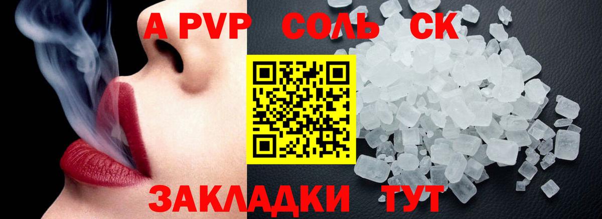 Альметьевск  А ПВП VHQ  Вход с VPN  Альфа ПВП кристаллы 