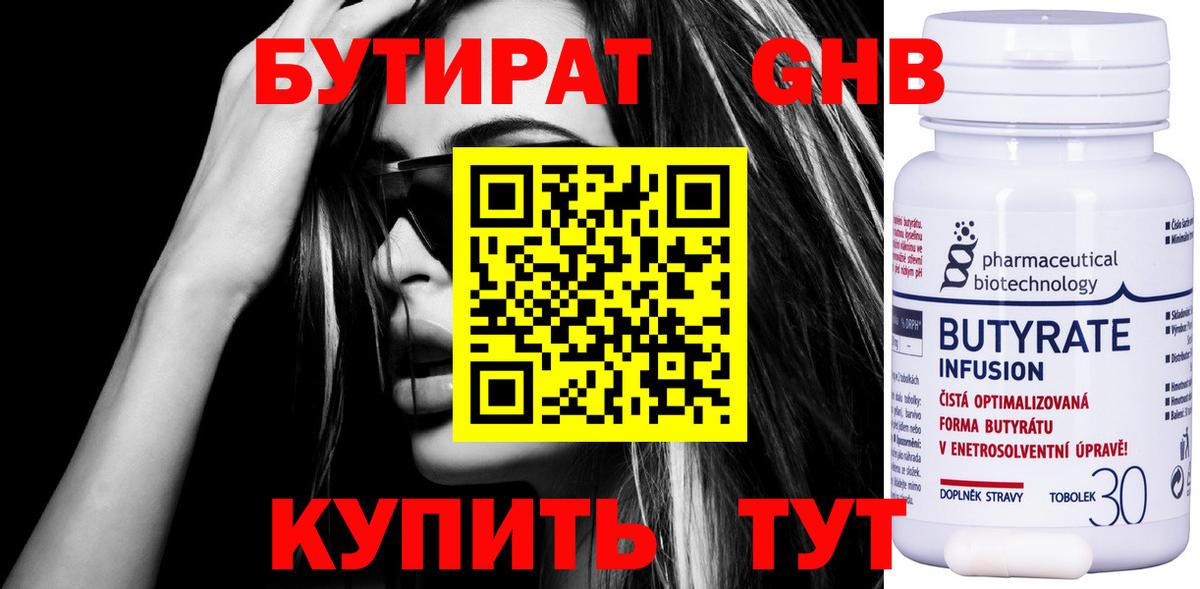 Бутират GHB Альметьевск