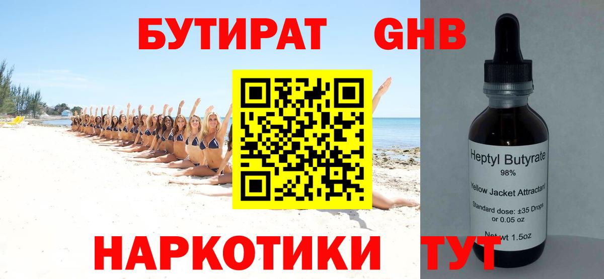 Альметьевск  БУТИРАТ 99%  Вход с VPN 
