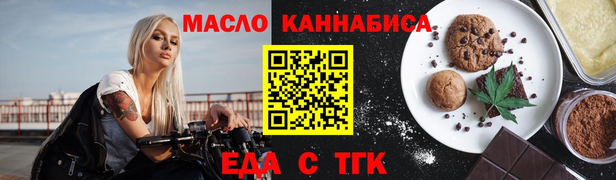 Еда ТГК конопля  Вход с VPN  Альметьевск 