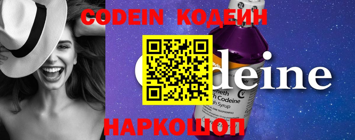 Кодеиновый сироп Lean Purple Drank Альметьевск