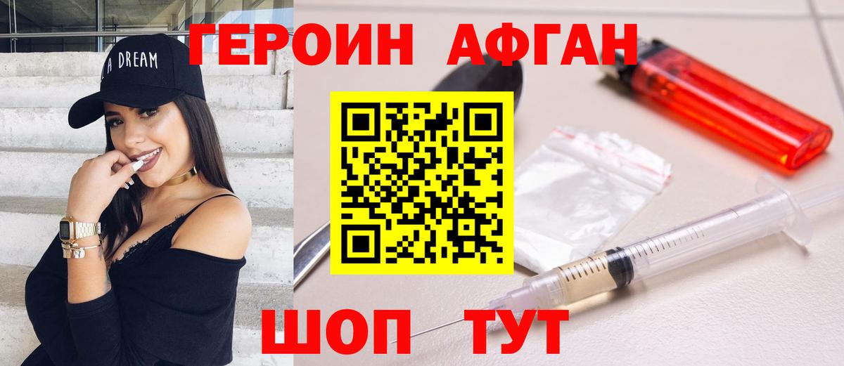 Героин афганец  ГЕРОИН  Альметьевск  Вход с VPN 