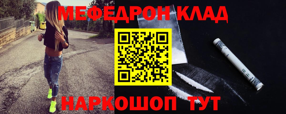 МЕФ мяу мяу  МЕФ  МЕФ  Альметьевск  МЕФ VHQ  Вход с VPN 