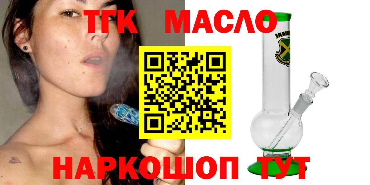 Альметьевск  ТГК THC oil  купить наркоту  Вход с VPN 
